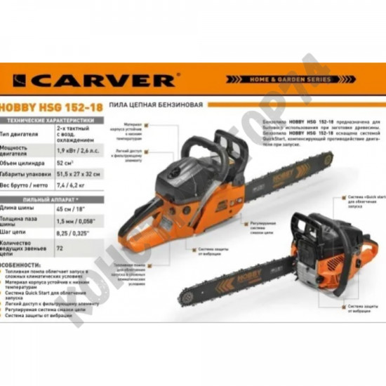 Бензопила CARVER HOBBY HSG 152-18