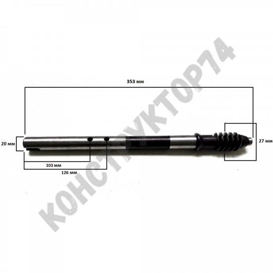 Вал редуктора снегоуборщика Carver STG5556, STG6561EL и STG6556, STG6556EL (6,5 Л.С.)