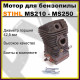 Мотор / Двигатель / Поршневая для бензопилы STIHL MS210-MS250 (в сборе)