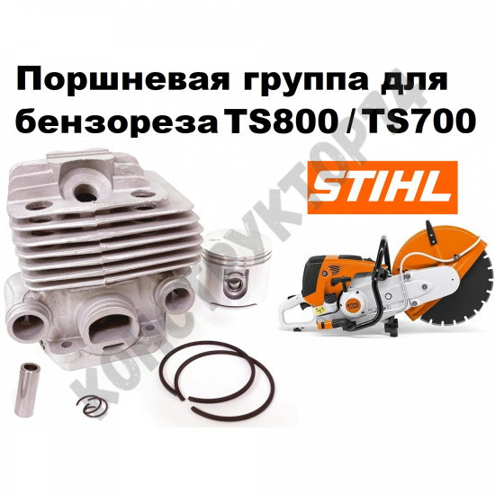 Поршневая группа для бензореза STIHL TS800, TS700 D-56мм (42240201205, 42240201202)