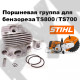 Поршневая группа для бензореза STIHL TS800, TS700 D-56мм (42240201205, 42240201202)