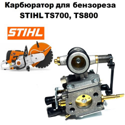 Карбюратор для бензореза STIHL TS800, TS700 (4224-120-0601 / 42241200601)