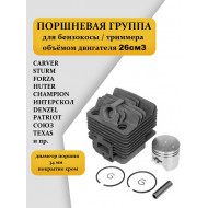 Поршневая группа для бензокосы / триммера 26см3 (диаметр - 34 мм) Forza BC F-260, BK260, Huter GGT800, Carver GBC026, Champion T252, Союз 9226