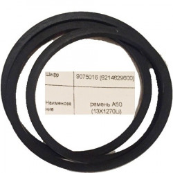 Ремень А50 (13Х1270 LI)