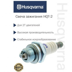 Свеча зажигания HUSQVARNA HQT-2 для бензокосы 125L, 135R, 323R, 535Rx ОРИГИНАЛЬНАЯ СВЕЧА (совместимость: RCJ6Y, BPMR8A, WSR5F, L8RTC)