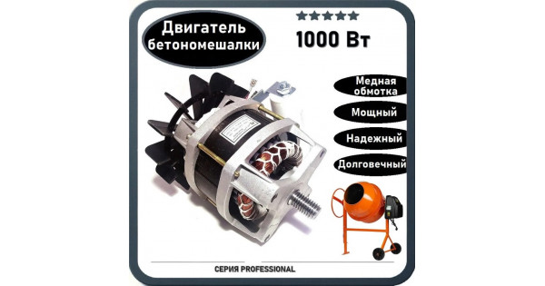 Купить Мотор / Двигатель для бетономешалки, бетоносмесителя 1000Вт ...