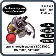 Карбюратор для снегоуборщика 13-17 л.с. 188F-190F Huter SGC8100C, Champion STT1170E, Lifan, Ресанта СБ8100Э