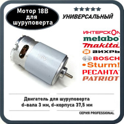 Двигатель / Мотор 18В - 21В для шуруповерта Metabo, Bosch, Makita, Интерскол, Sturm, Спец Ресанта Вихрь и пр.