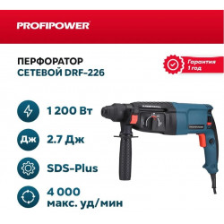 Перфоратор Profipower DRF-226 (1200 Вт, 3.2 Дж, 3 реж, SDS-plus, кейс)
