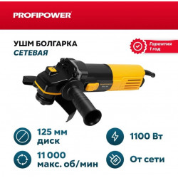 УШМ Болгарка ProfiPower PGS-1100 (1050 Вт, 125мм, 11000 об/мин, удлинённый корпус)