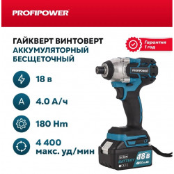 Винтоверт ударный аккумуляторный ProfiPower MKDTD-18V (БЕСЩЕТОЧНЫЙ, 2 АКБ, 4.0Ач, 180Нм, З/У)