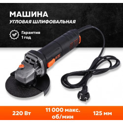 УШМ Болгарка 125 ACDC GS-1100 (диск 125 мм, 1100 Вт, 11000 об/мин)
