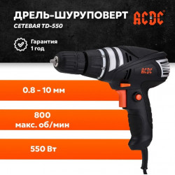 Дрель-шуруповёрт сетевая ACDC TD-550 (800 об/мин,550 Вт, 0.8-10 мм, кабель 5м, в коробке)