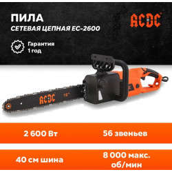 Пила цепная сетевая ACDC EC-2600 (16", 2600 Вт, автоподача масла, двойной тормоз цепи)