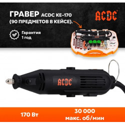 Гравер электрический ACDC KE-170 (в наборе 90 предметов, 30000 об/мин, 170 Вт, 2.4-3.5 мм, кейс)