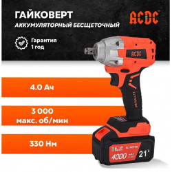 Гайковерт аккумуляторный ACDC DCF-21BL 1-PLUS (БЕСЩЕТОЧНЫЙ, 2 АКБ 4.0Ач, 330Нм, 3000 об/мин, З/У, кейс)