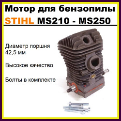 Мотор / Двигатель / Поршневая для бензопилы STIHL MS210-MS250 (в сборе)