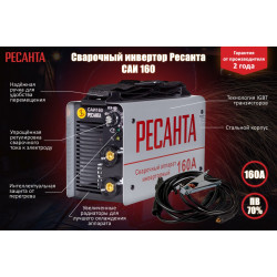 Сварочный инвертор Ресанта САИ-160